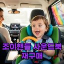 플레이송스 조이핸들 &amp; 사운드북, 아기장난감 육아템 재구매 솔직 후기