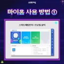 스마트마이홈