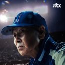 영건카써비스 | ᴛᴠ | 최강야구 2024시즌 (JTBC.2024-5)
