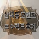 모앤모 | [모앤모] 삼덕동 새로생긴 술집 모앤모 후기