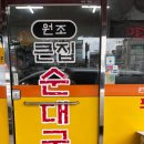 큰집황가순대국 | 내방역 큰집순대국 점심 먹은 후기