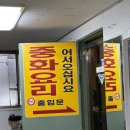 중국성 | [서울(청량리)/중식] 세월이 느껴지는 노포 중국집 ‘중국성’