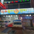 청해활어회센타 이미지