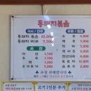 이디야만수 | 부산 연산 맛집 시골통돼지볶음 솔직 후기