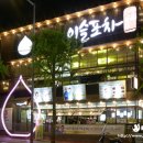 이슬포차 티스토리