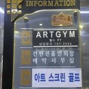 검암동 613-3횡단보도 | 경기 광주 헬스장&amp;PT 체형교정 전문 아트짐