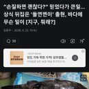 손질해도 독이 안사라지는 돌연변이 복어 등장ㄷㄷ.gisa 이미지