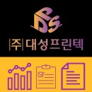 (주)대성프린텍