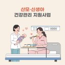 산모신생아 건강관리사 이미지