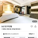 논산양촌곶감축제💢숙소정보💢 이미지