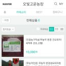오빛고운농장 | [공지] 3월 2일 목요일
