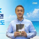 생명의 삶 큐티] 부활이 없으면 복음도, 믿음도 헛됩니다 |고린도전서 15:12~19| 김승수 목사 | 260613 이미지
