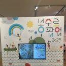 주말 어린이교육 | 6세아이와 다녀온 판교 현대어린이책미술관, 봉주르팝업 2025 관람후기! (주말 체험교육 포함)