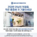 돌려드림마취통증의학과의원 네이버블로그