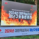 2024년 대한적십자사 3권역 재난구호종합훈련 이미지