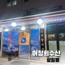 어창수산 이미지