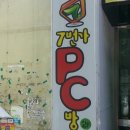 7번가 PC방 이미지
