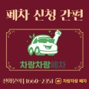 남원안경 | 남원 조기폐차 차랑차랑에서 남원 폐차 지원금 꼼꼼하게 챙긴 후기