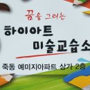 꿈을그리는감성미술교습소 티스토리