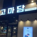 고기에마음을담다 이미지