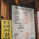 고양시 덕양구 내유동 오리고기 20년 넘게 먹은 찐맛집 강추 <현주네 유황오리> 내돈내산 후기