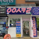응응스크르춘천장학리점