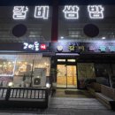 고인돌 갈비&쌈밥 이미지