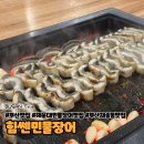 힘쎈민물장어 이미지