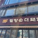 해양곰장어 | [국내여행] 부산 해운대·영도 2박 3일 아기랑 여행 후기｜33개월, 국립해양박물관 코스(上)