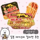 명란 | 잇페이짱 야끼소바 명란맛 후기｜일본 야끼소바 컵라면 추천 (가격·조리법)