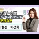 ★이선화 교육학 논술★ 2024년 9-11월 파이널 적중 모의고사 OT 영상 안내 이미지