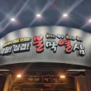 내가쓰지않은글&amp; 불막열삼_곱창,대창,삽겹살 다끌릴...되지.가보기전부터 설레던 호매실맛집 방문후기🙆‍♂️💓