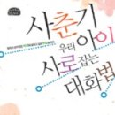 사춘기 아이 공감 대화법 이미지