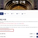 해리포터 스튜디오 도쿄 케이케이데이 취소 불가 상품 변경, 환불 신청 후기
