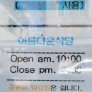 춘천시니어클럽(아름다운식당) 이미지