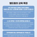 엘드림학원