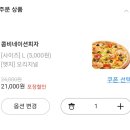 피자알볼로 거제고현점 | 피자알볼로 1+1 20주년 이벤트｜콤비네이션 VS 페퍼로니 비교후기