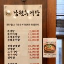 남원추어탕 추담골 이미지