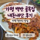 골목집식당 - 서귀포시 | 가평 맛집 추천 직장인 점심 메뉴로 딱인 골목집 제육볶음 내돈내산 후기