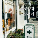 건지약국 | 종로약국 영양제 추천 및 상비약 구매 후기 (온유약국, 보령약국)