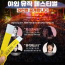 생활댄스(강좌번호 : 17) | 김종국 권진아 2026 파크콘서트 분당 중앙공원 줄서기 주차팁