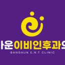 반가운이비인후과의원 네이버블로그