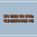 아폴로신경외과의원 티스토리