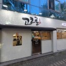씨유 광주풍암탑점 | 광주 풍암동 맛집 고코로