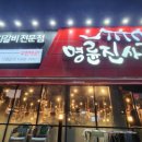 명륜진사갈비 수월점 이미지