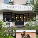 브리즈19 | 예산 카페 추천 / 커피브리즈 내돈내산 후기☕️🥐(고양이 카페🐈)