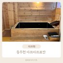 경기도 아이랑 가볼만한 곳 동두천 일본 감성 숙소 아쯔아쯔 료칸 온천펜션