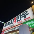 모현농협 | 모현동맛집 꾸석지돌판한우 익산모현점 익산 이상준 소고기집 리뷰