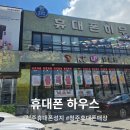 두진백로아파트경로당 | 청주휴대폰성지 휴대폰하우스 모충점 요금컨설팅 솔직후기 (사은품 혜택 대박)