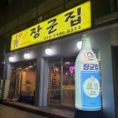 아주대 장군집 이미지